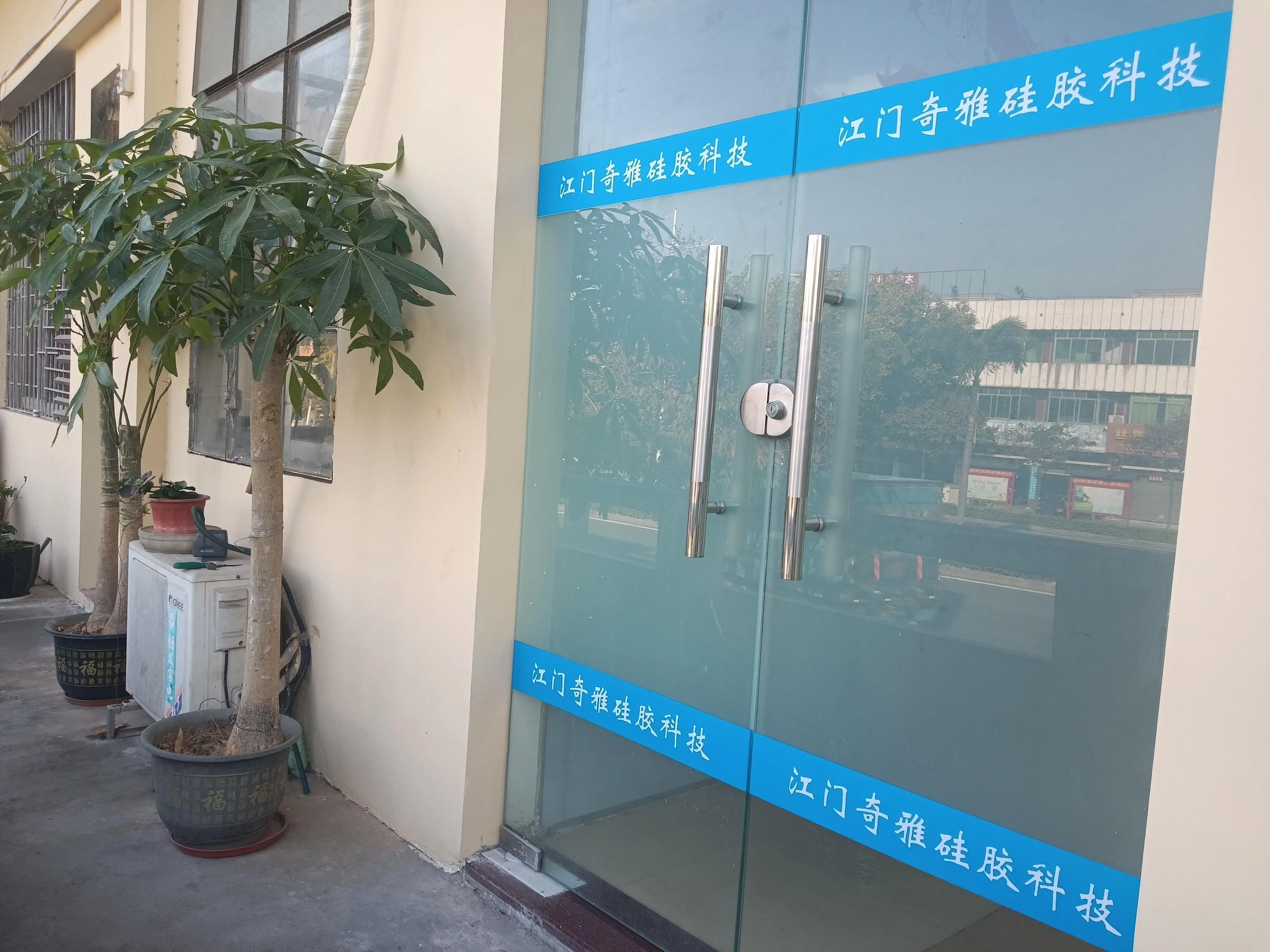 Jiang Men Qi Ya Silicone Technology Co., Ltd.