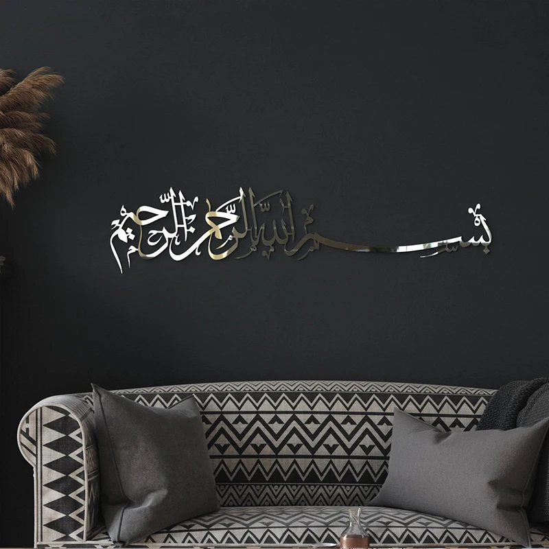 Bismillah Basmala Large Islamic Wall Art Islamic Calligraphy Islamic Wall Decal Ramadan