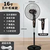 16-inch mechanical model with plastic blades and long lines