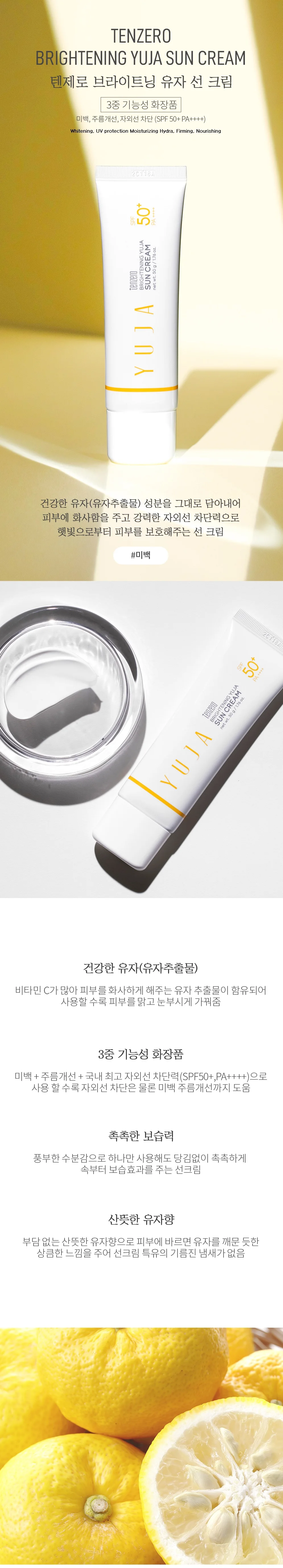 Tenzero Brightening Yuja Sun Cream 50 + Pa ++++ (메이크업베이스 용으로도 사용) - Buy ...