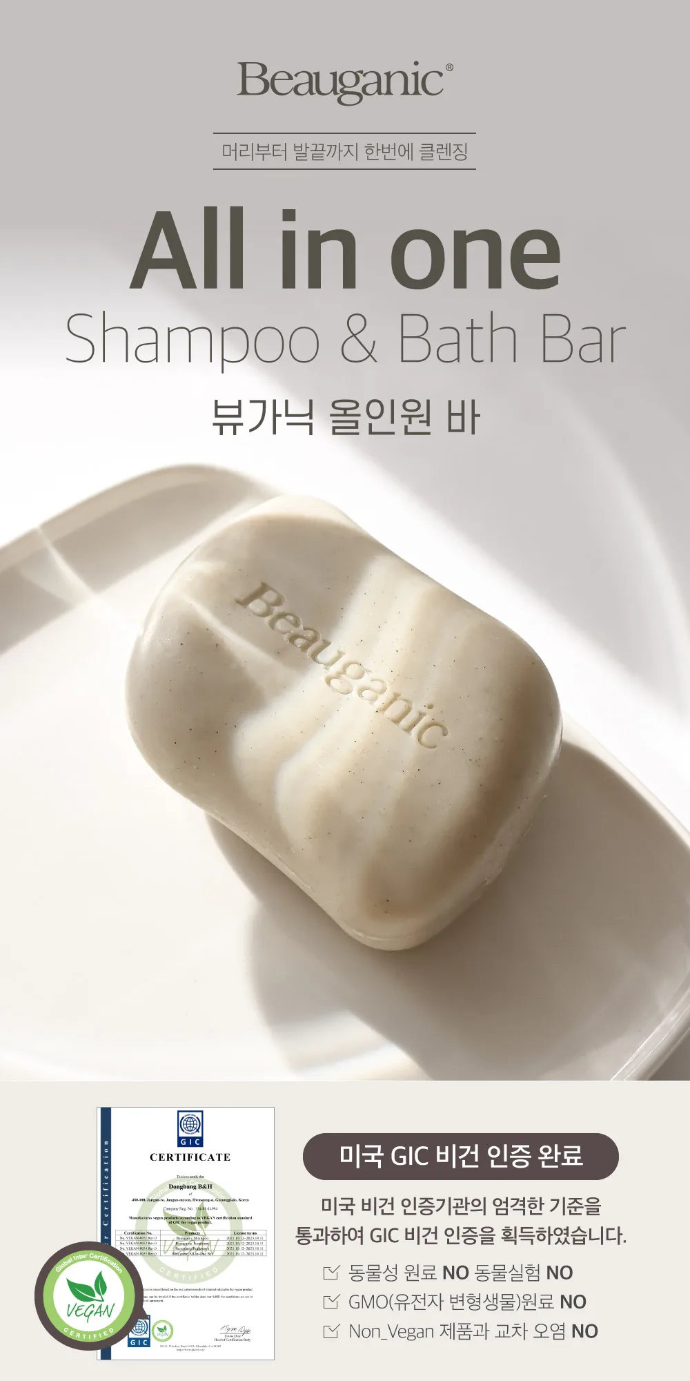 Korean Soap Beauganic All In One Body Shampoo Wash Soap Bar 106g Oem