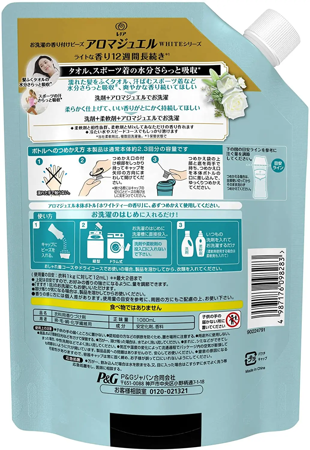 Jumbo упаковка для заправки 1800 мл японские оригинальные Ароматические украшения P & G Lenour ароматизированные бусины стирки белый