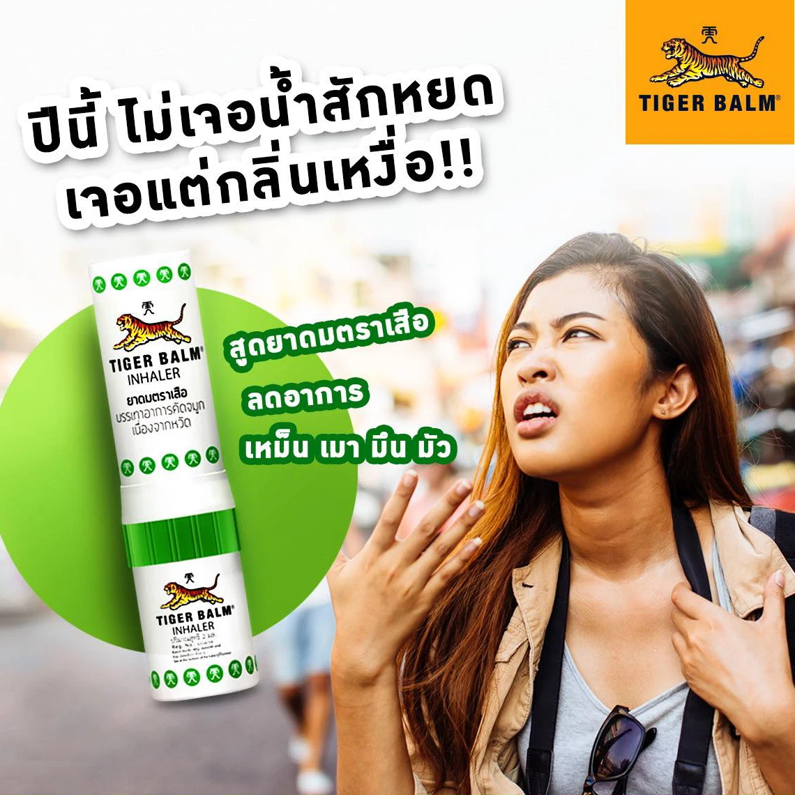 Tiger Inhaler Menthol Relieve Nasal Congestion Cold Dizziness (2ml