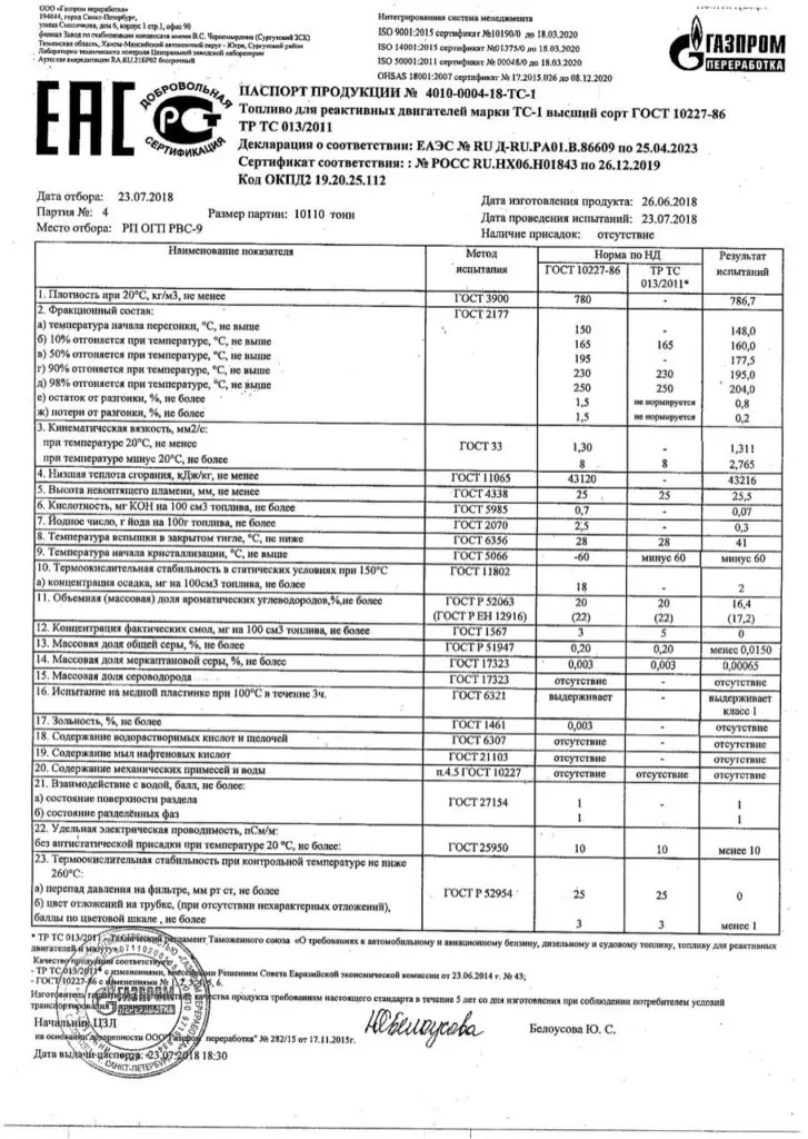 Бензин Б 70 Гост 1012 Купить