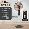 18-inch mechanical aluminum blade