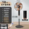 18-inch remote control aluminum blade long cord