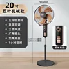 20-inch mechanical aluminum blade