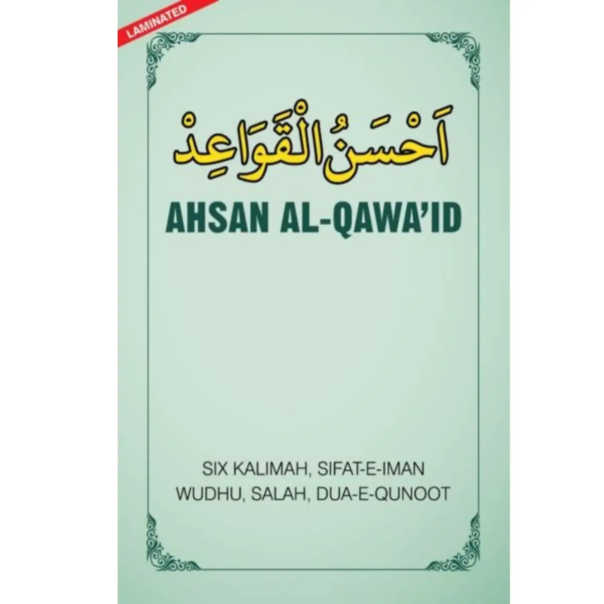 Ламинированные исламские обучающие книги Ahsan Al Qawaid лучшее качество изучайте Коран