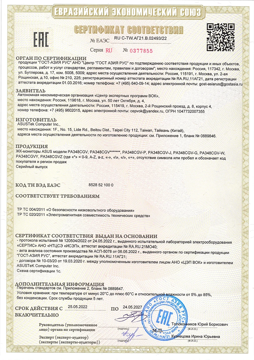 Доступная сертификация, Гарантированное хорошее обслуживание, высокий уровень гарантированного экспорта в Россию TR CU 004/2011 & TR CU 020/2011 EAC CoC