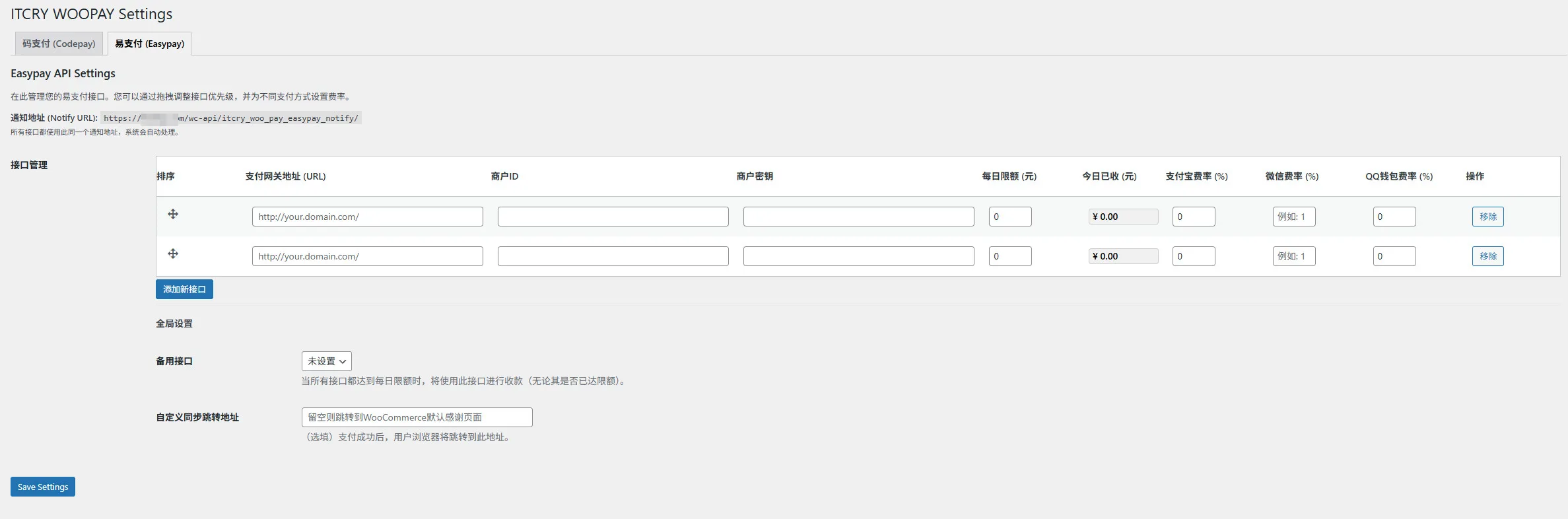 后台设置截图
