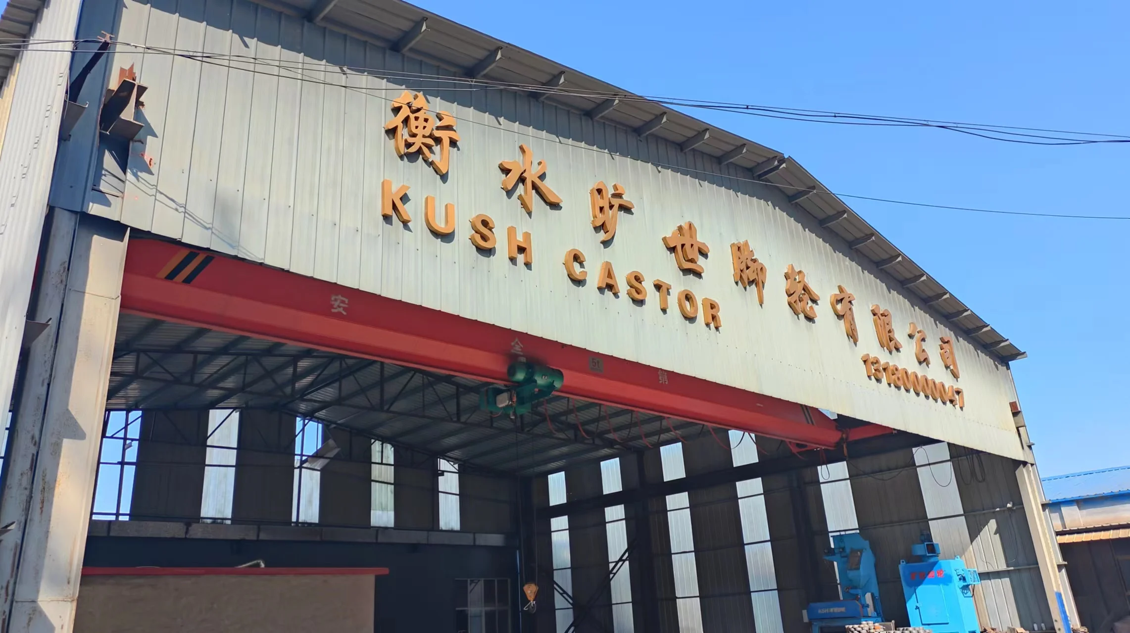 Hengshui Kuangshi Caster Co., Ltd.