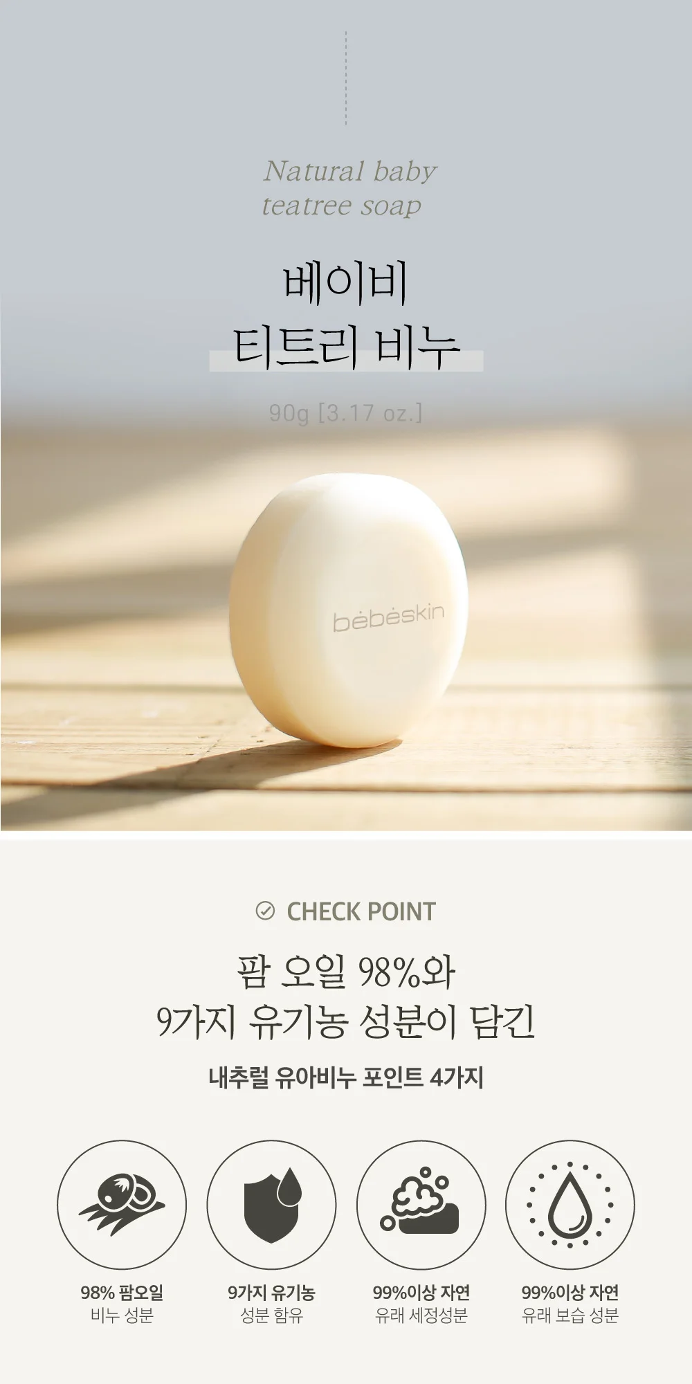 Korean Soap Bebeskin Baby Teatree Soap 90g Oem Odm Organic Ingredient