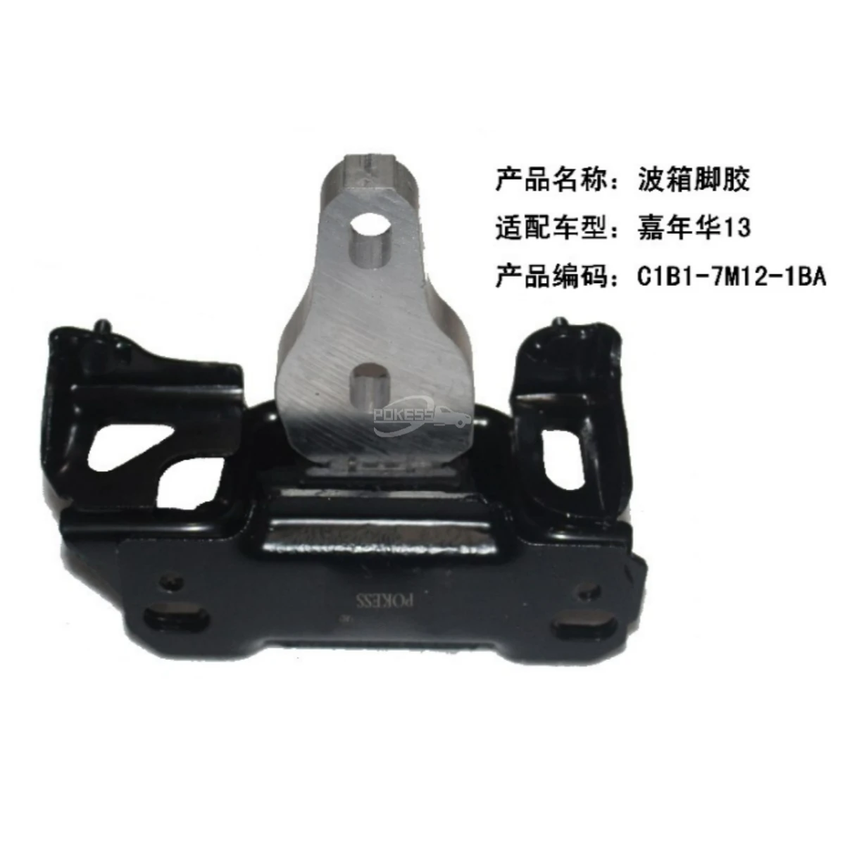 Auto Engine Mount C1B17M121BA Engine Torque Strut Gearbox Mount for Fo... — 2