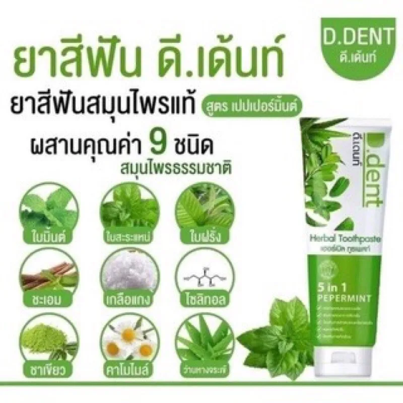 Toothpaste Herbal D.dent Contains Fluoride 1500ppm Peppermint Formula ...