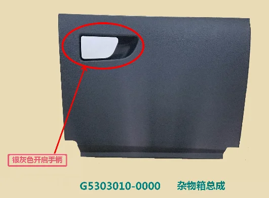 Conjunto de Guantera para Camioneta Zxauto Terralord 2016-, Nuevo