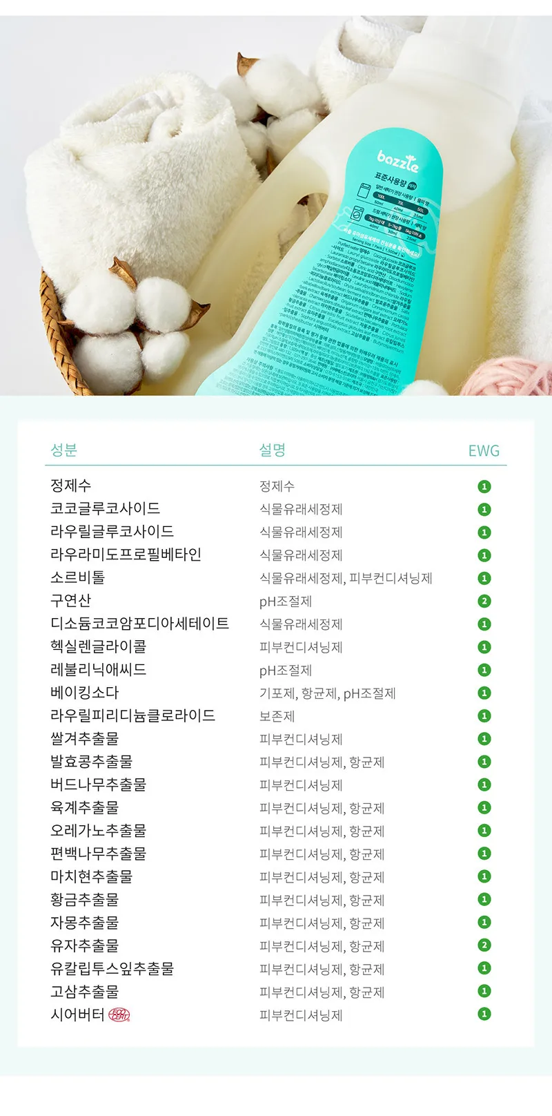 Korean Laundry Bazzle Baby Laundry Detergent 1500ml Bottle No Fragrance