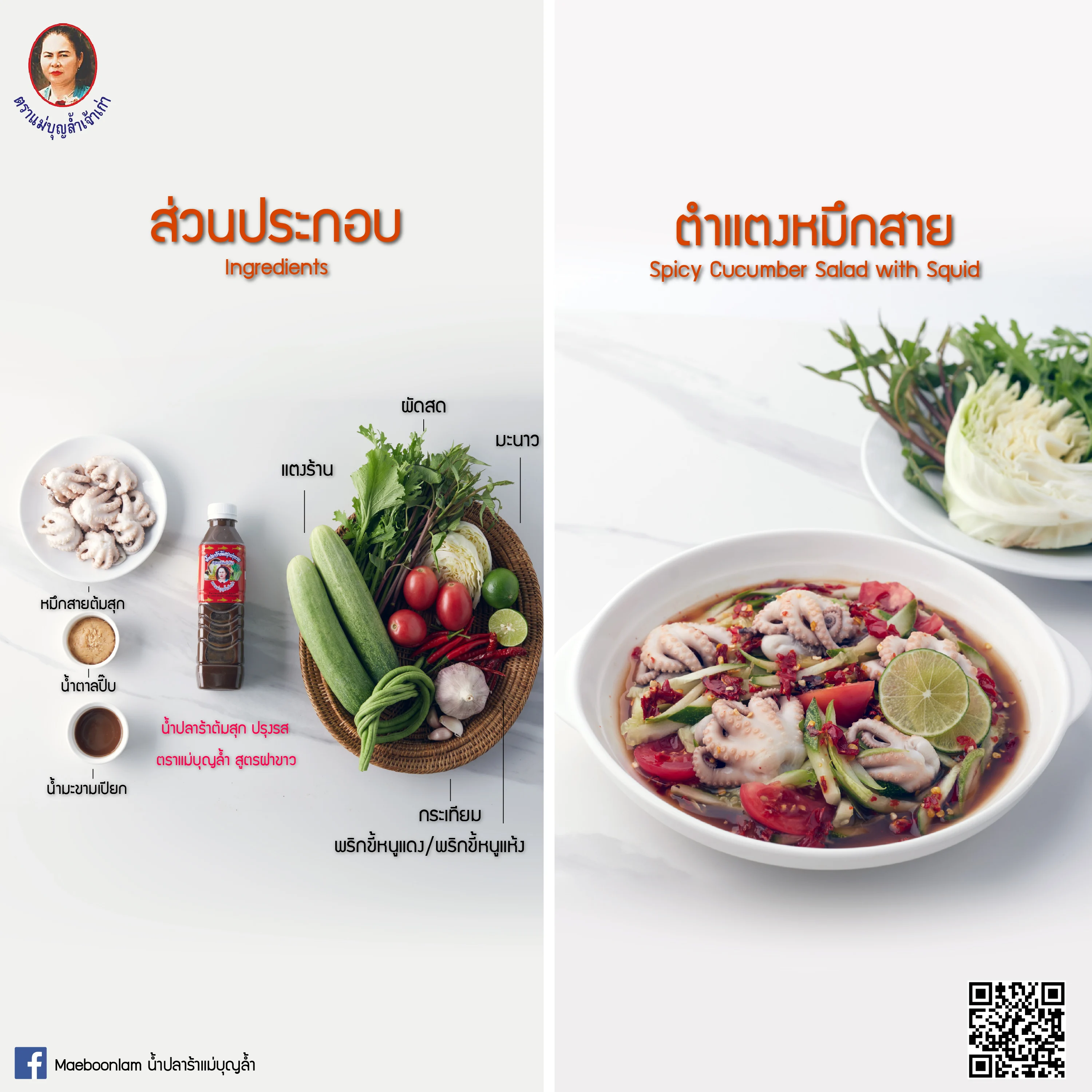 Fermentedfish Sauce (white) Maeboonlam Brand 400ml Premium Original