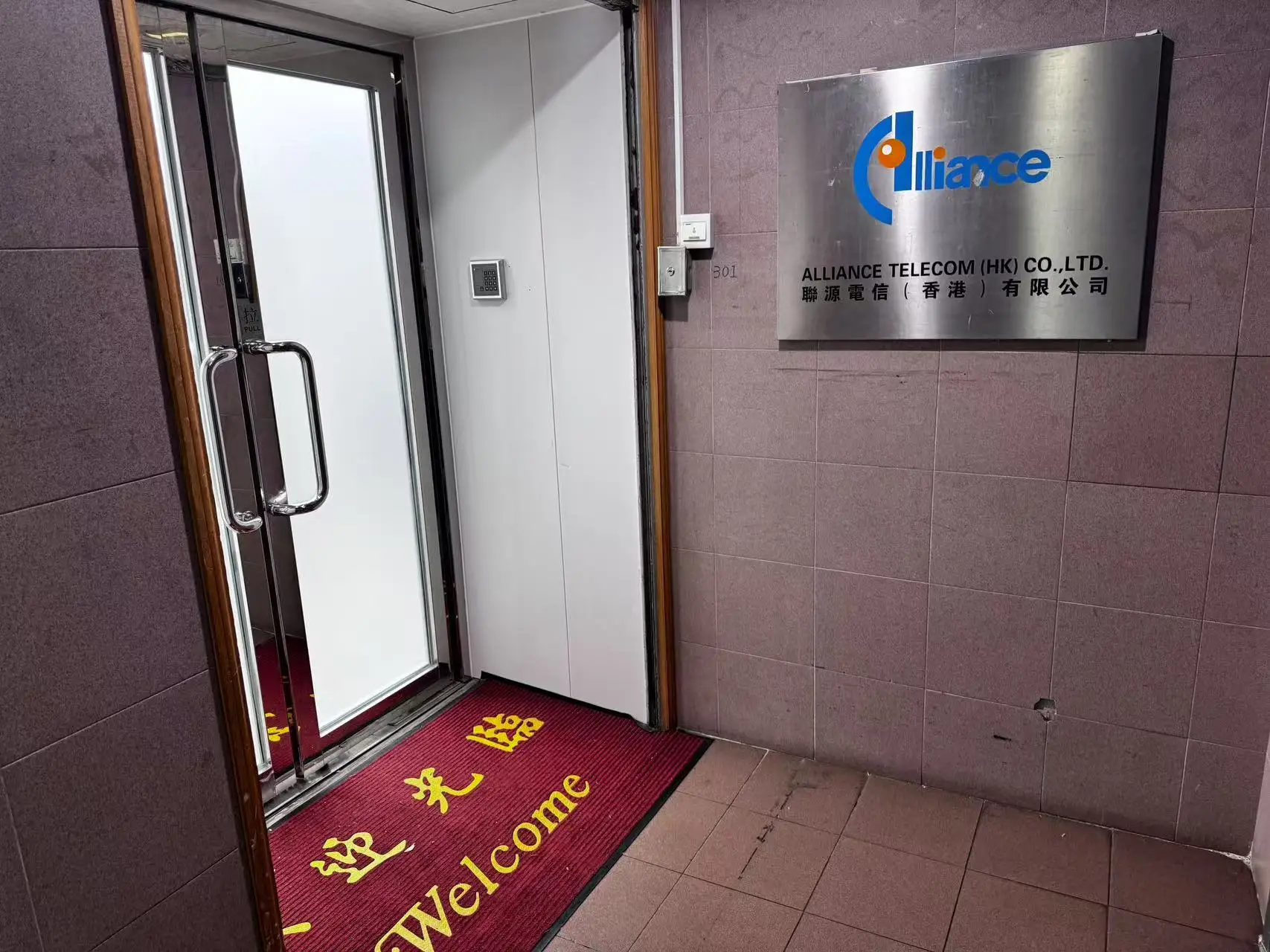 ALLIANCE TELECOM (HK) COMPANY LIMITED 1