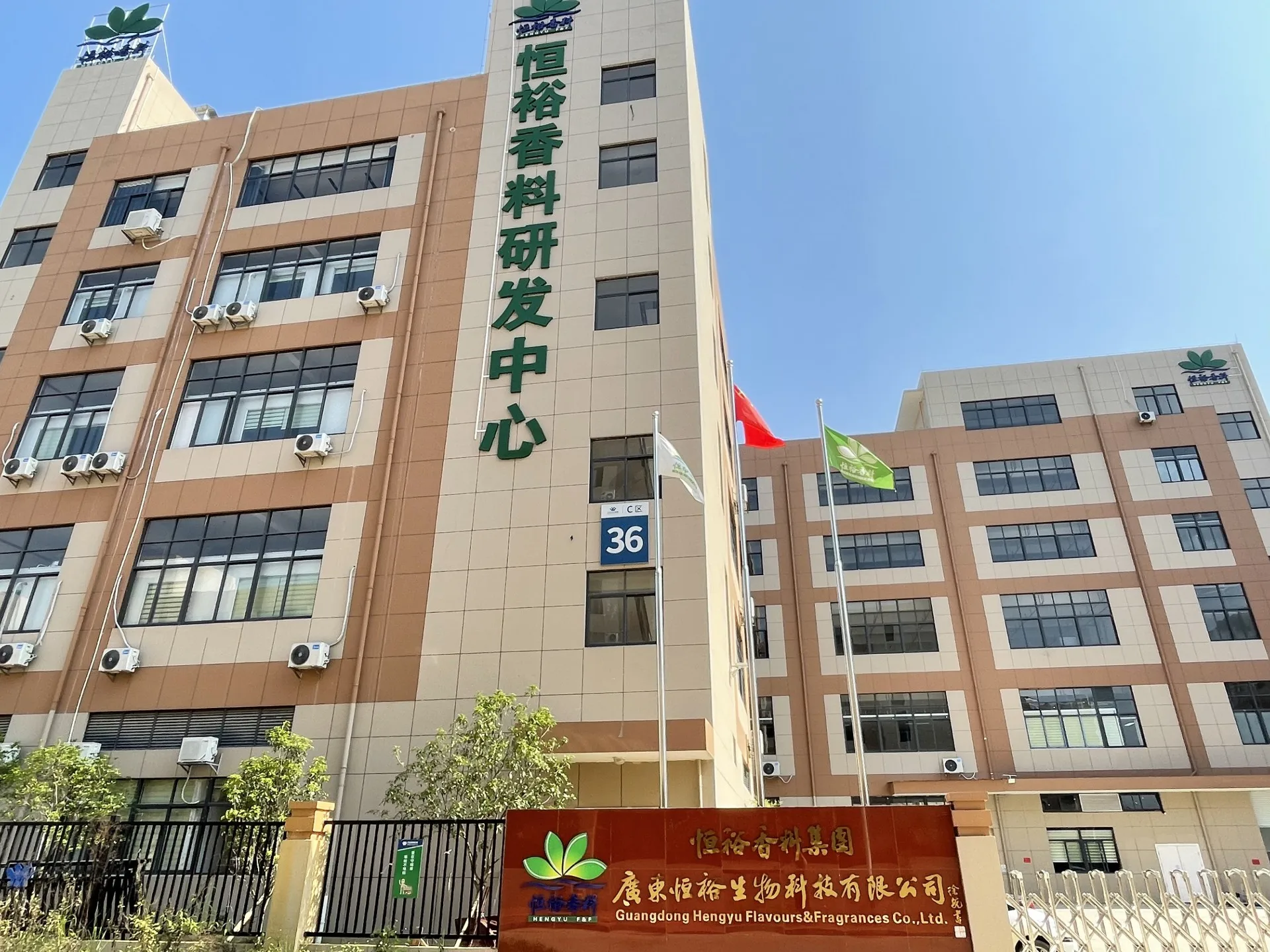 Guangdong Hengyu Biotechnology Co., Ltd. 1