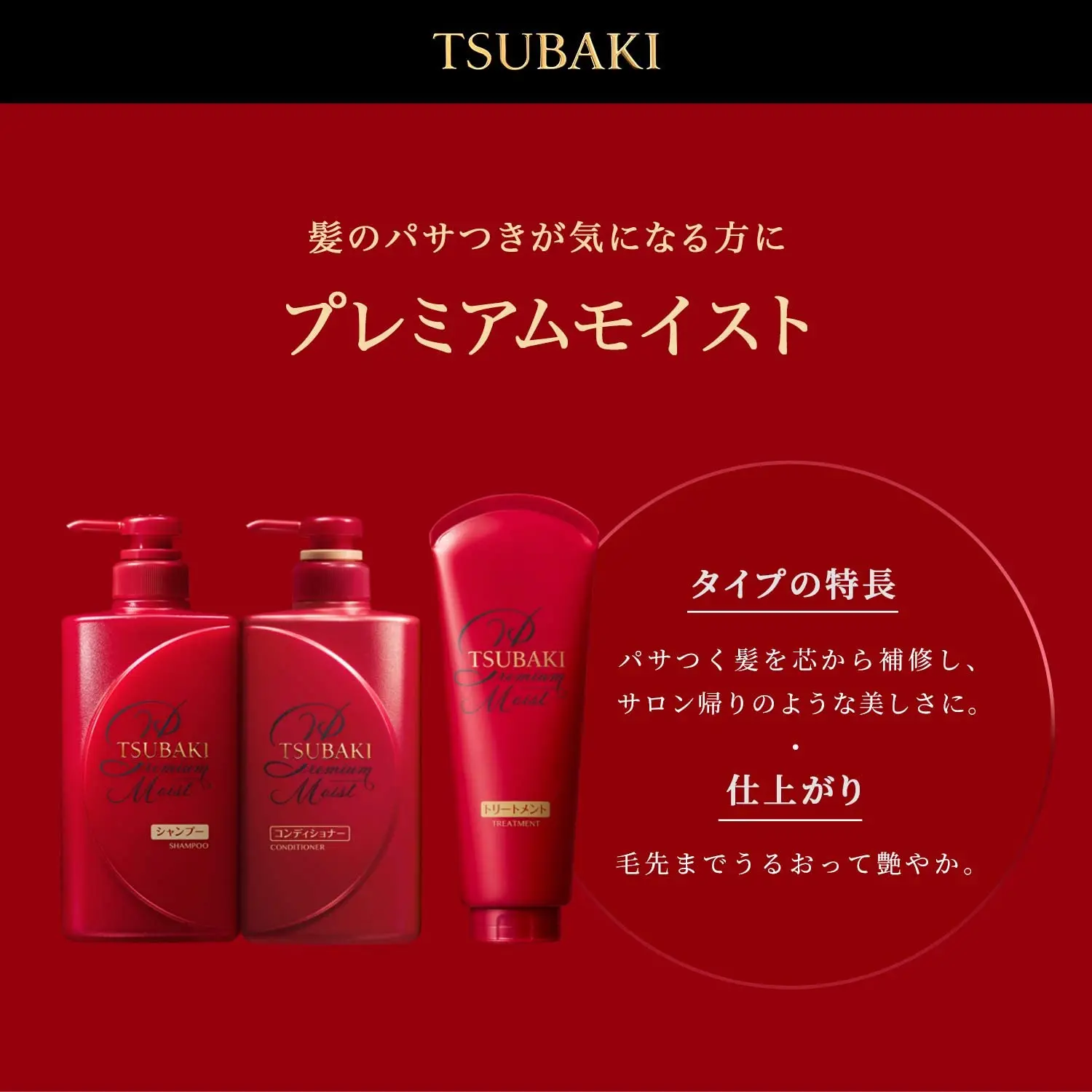 Japan Salon Beauty Original Genuine Shiseido Tsubaki Premium Moist