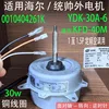 ลวดทองแดง YDK-30A-6 สามารถใช้แทนมอเตอร์ภายนอก KFD-40M ได้