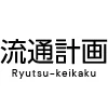 Ryutsu Keikaku Ltd.