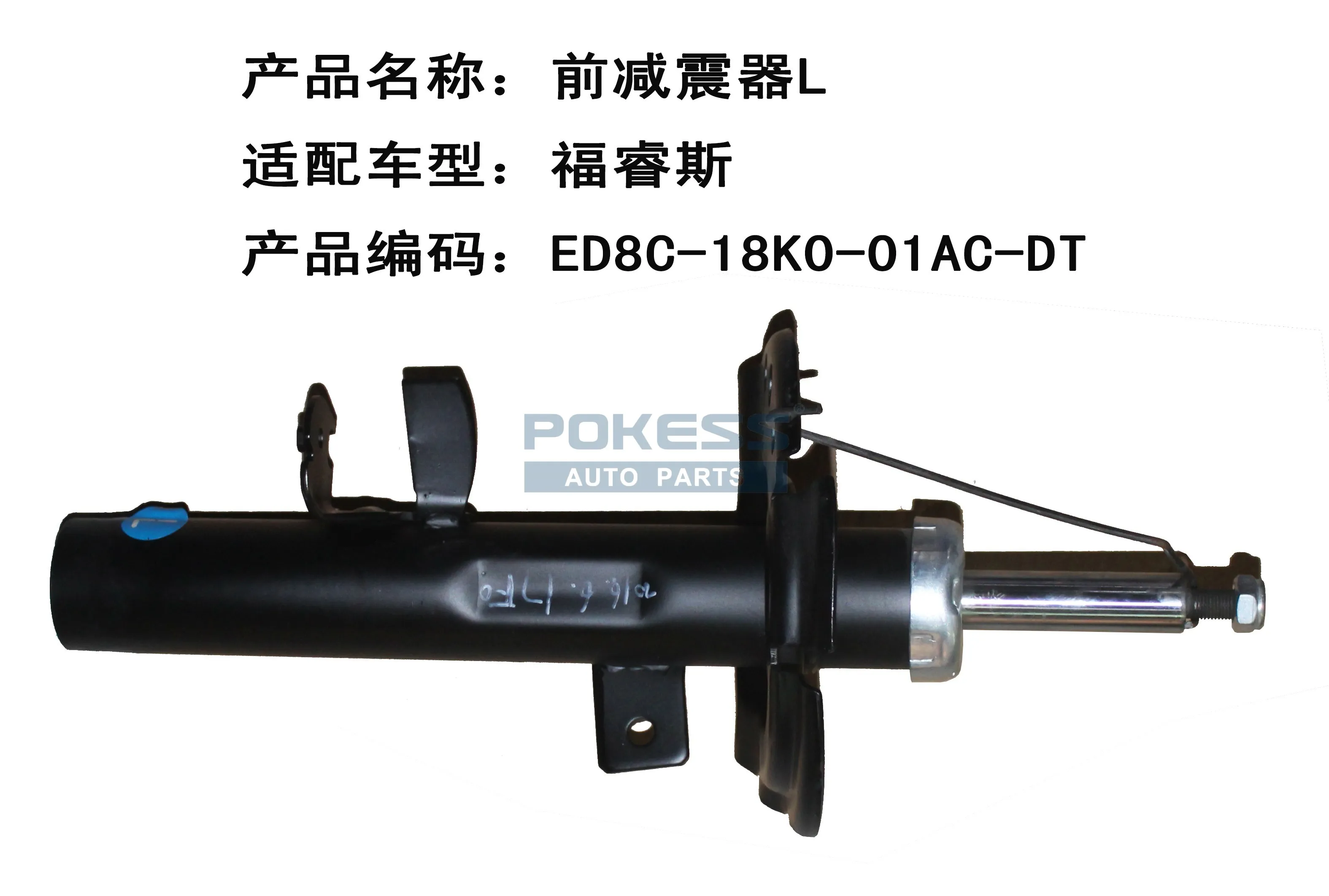 Front Left Shock Absorber Strut ED8C18K001BC for Ford Focus 15-18 Esco... — 3