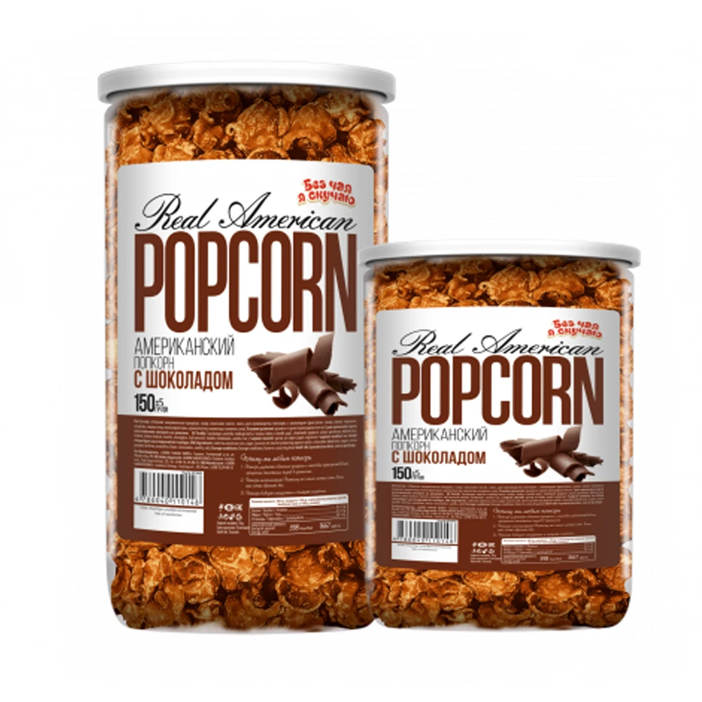 Сладкий шоколадный вкус готовый попкорн 85 г/кукурузная закуска с шоколадным вкусом настоящий Американский для