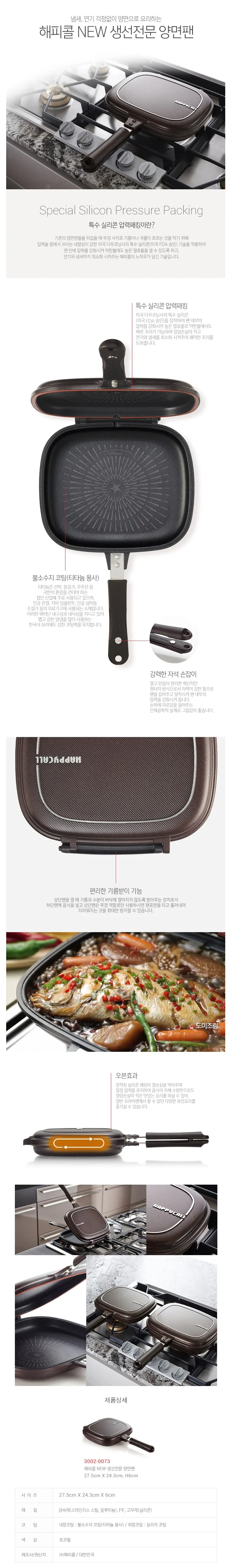 Happy Call Double Sided Grill Pan Frying Pan High Quality Aluminum Non