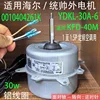 ลวดอลูมิเนียม YDKL-30A-6 ใช้แทนมอเตอร์ภายนอก KFD-40M