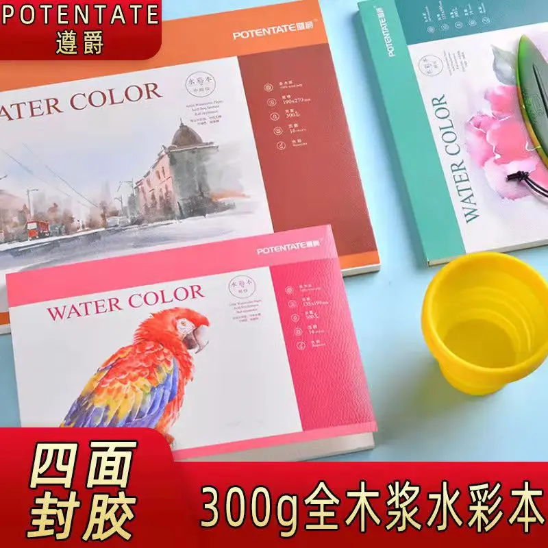 Potentate Water Color Pad 16 sheets 270 x 390 mm 300gsm 020743