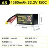 6S 1380mAh 150C