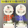 The difference between 10A and 16A