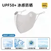 SPF 500 sunscreen mask - light gray