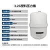 3.2G Plastic Pressure Tank