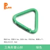 Petit triangle (diamètre intérieur 25mm) vert électrophorétique