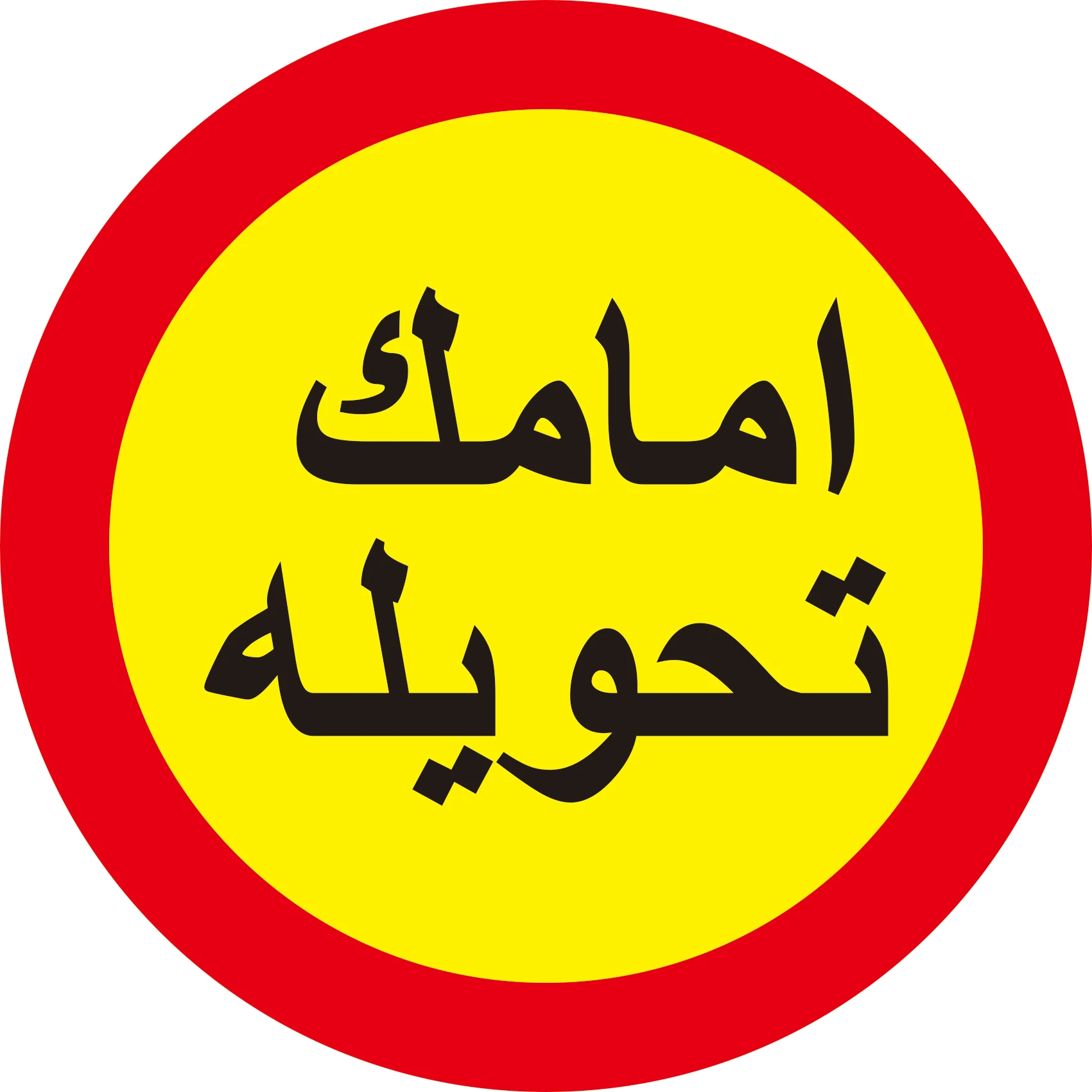 Saudi Arabia Octagon Stop Triangle Round Shape Road Reflective Warning Traffic Sign