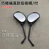 Qiaoge 100 Front and Reverse Wire Rearview Mirror Set