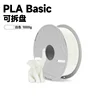 PLA Blanco Básico [Carrete Removible]