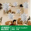 Silver three-dimensional snowflake 6-piece set
