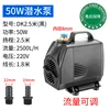 2.5m, 50W water pump for CNC engraving machine