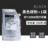 [300g] หมึกสีดำ ประมาณ 15,000 หน้า