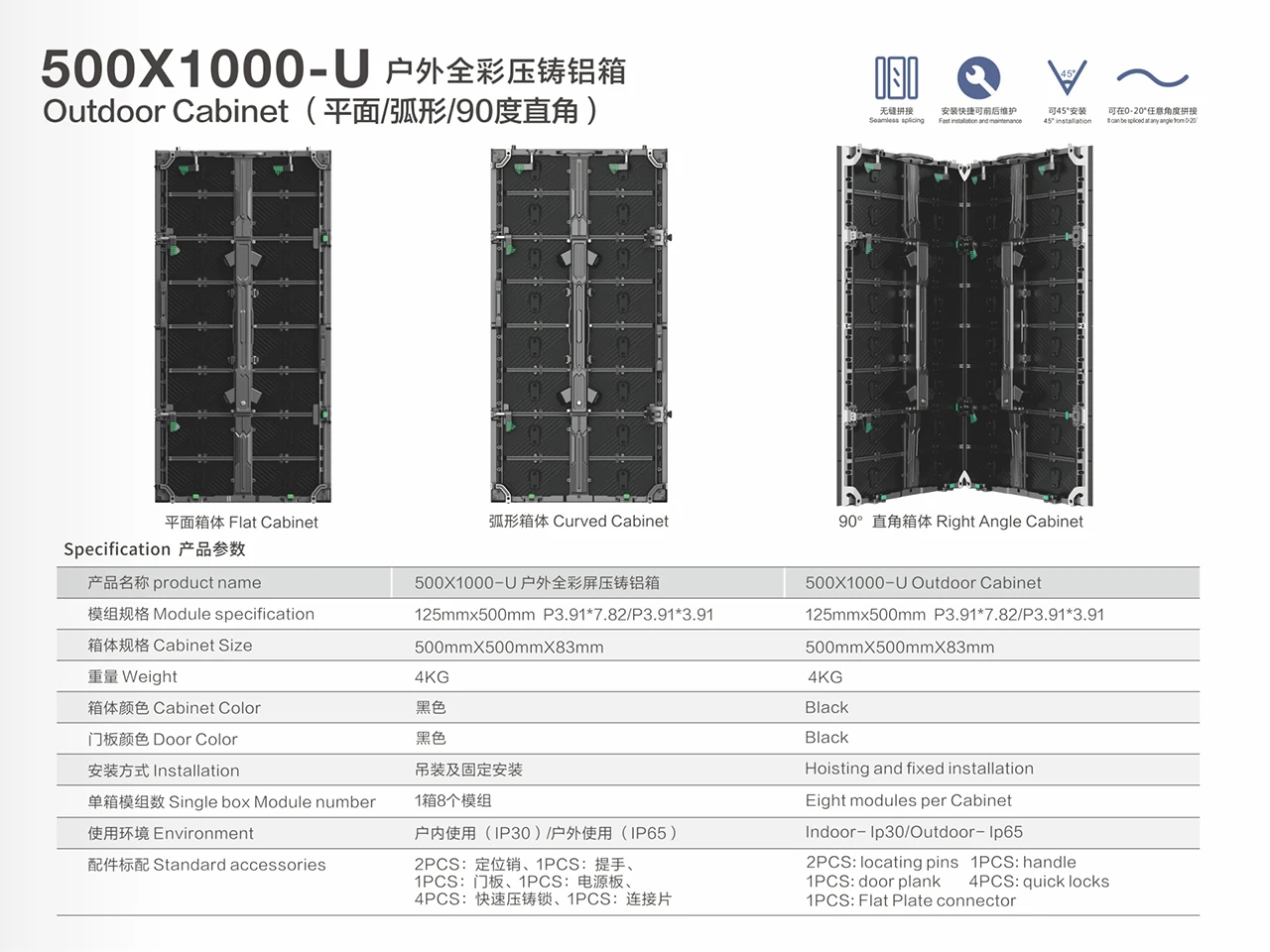 500X500-U 500X1000-U Outdoor Cabinet (Flat, curved 0-20 degree, Right Angle) 500x500x83mm 2.9KG led module 125x500mm P3.91x7.82 P3.91x3.91