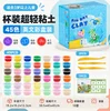 45-color cup clay
