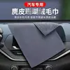 Serviette en daim