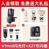 ชุดไฟฉาย 13 v1mid - การตั้งค่ามาตรฐาน + ทริกเกอร์ x2t