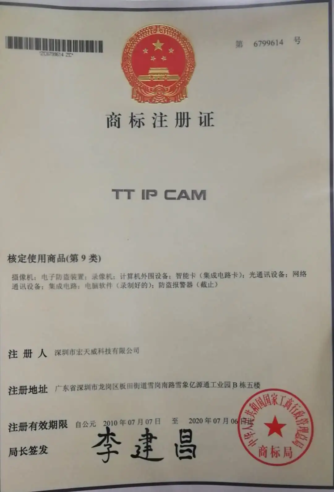 TT IP CAM