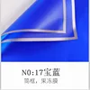17 Royal Blue [20 fogli/confezione]