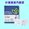 Lutein Steam Eye Mask [Cartoon Design] Individually Packaged