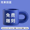 Chubby cup in Klein Blue [Free engraving and customization available, starting from one piece]